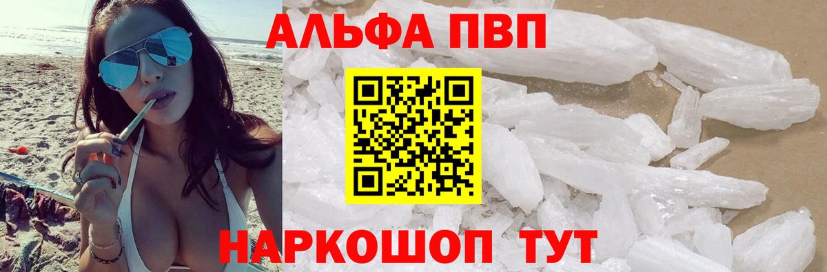 Лесозаводск  A-PVP Соль  Альфа ПВП  где можно купить наркотик  Вход с VPN 