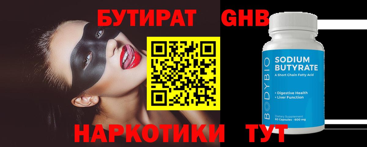 Бутират вода Лесозаводск
