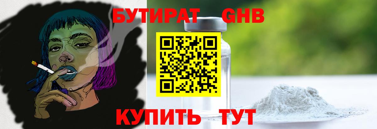 Лесозаводск  Бутират BDO 33%  Вход с VPN 
