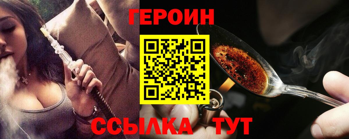 ГЕРОИН хмурый Лесозаводск