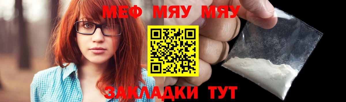 МЯУ-МЯУ VHQ  МЯУ-МЯУ mephedrone  МЕФ  Вход с VPN  Лесозаводск  Меф 
