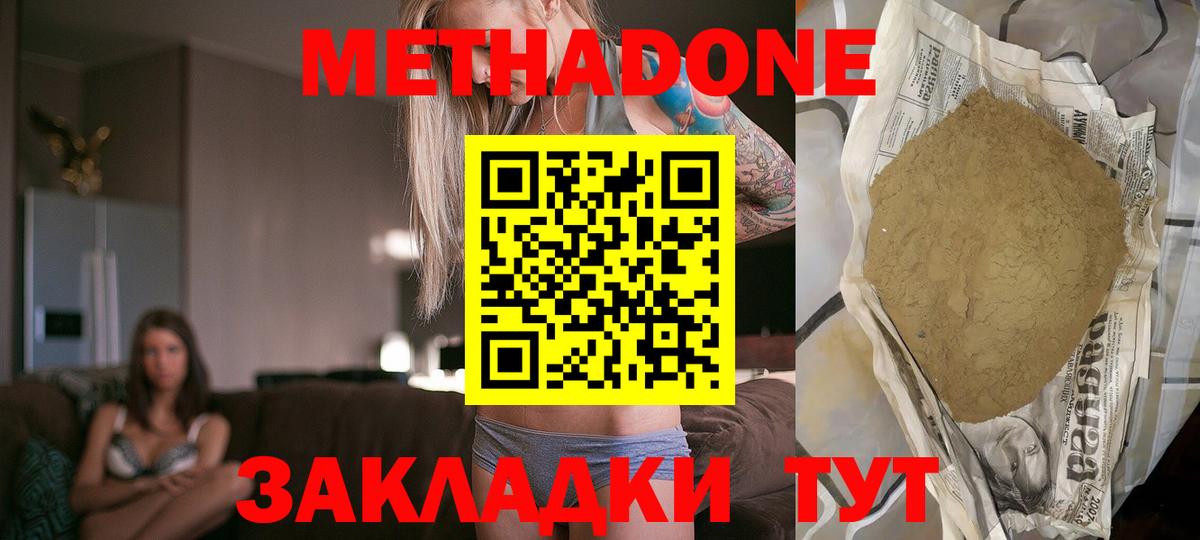 МЕТАДОН кристалл  Вход с VPN  Лесозаводск  МЕТАДОН мёд 