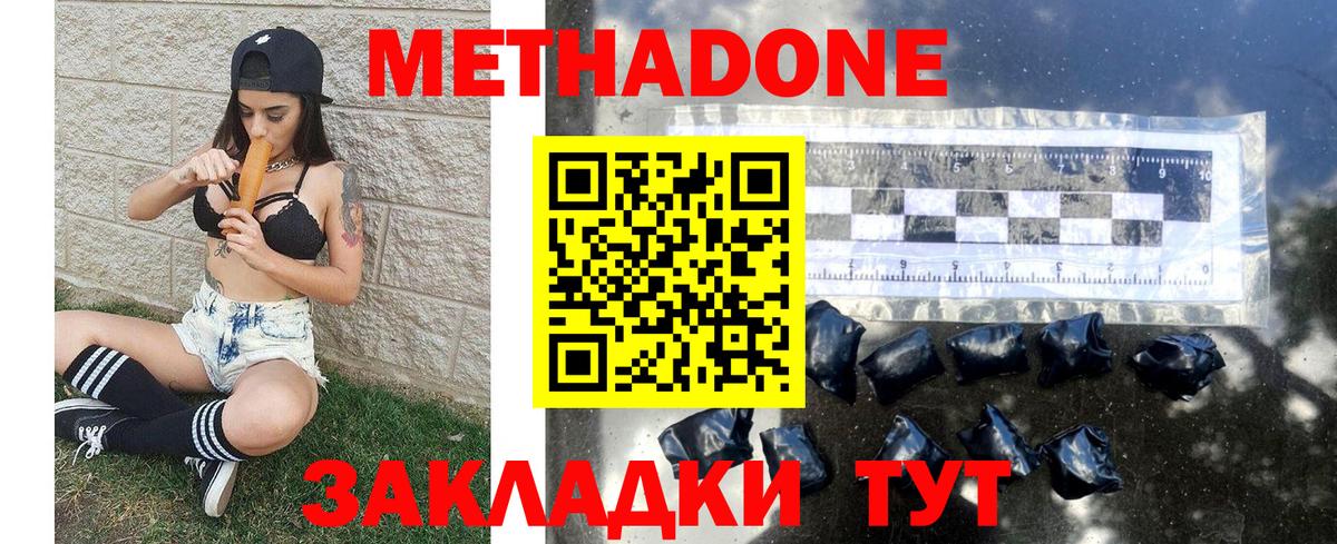 Метадон methadone Лесозаводск