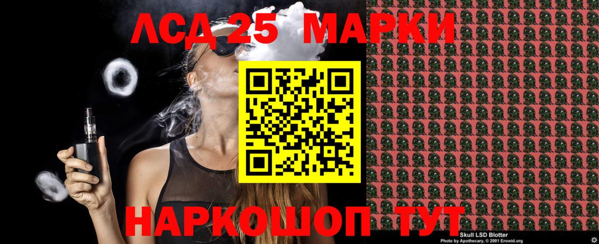 Лесозаводск  Марки 25I-NBOMe 1,8мг  Вход с VPN 